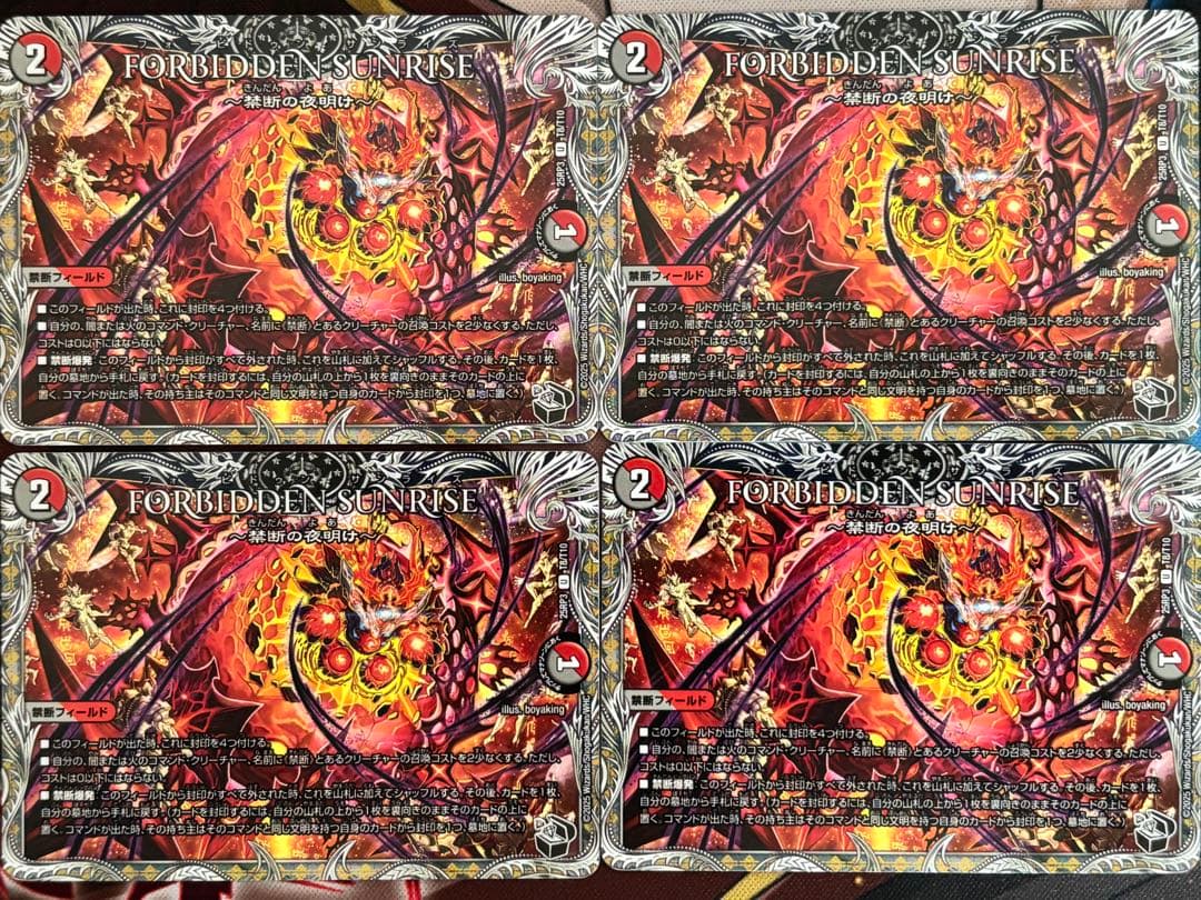 FORBIDDEN SUNRISE 4枚セット - メルカリ