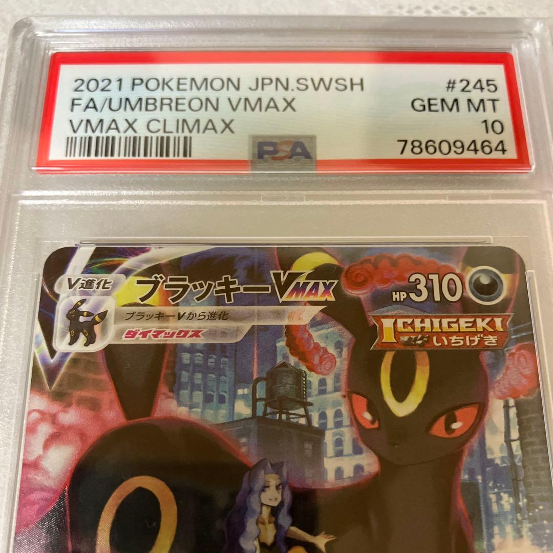 ブラッキーVMAXクライマックス 245/184 PSA10 - メルカリ