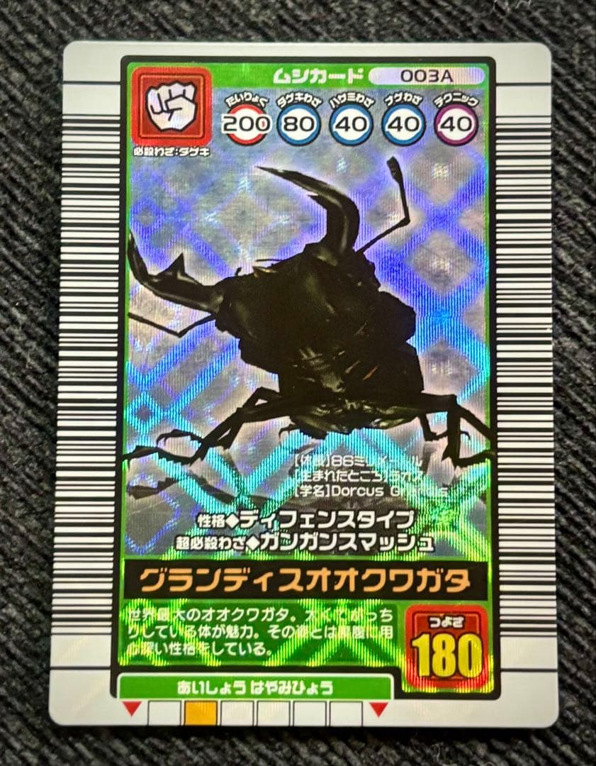 ☆美品/希少☆ムシキング2003秋第3弾☆フルコンプリート＋1 ※カード