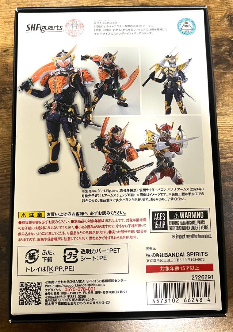 S.H.Figuarts 真骨彫製法　 仮面ライダー鎧武 オレンジアームズ