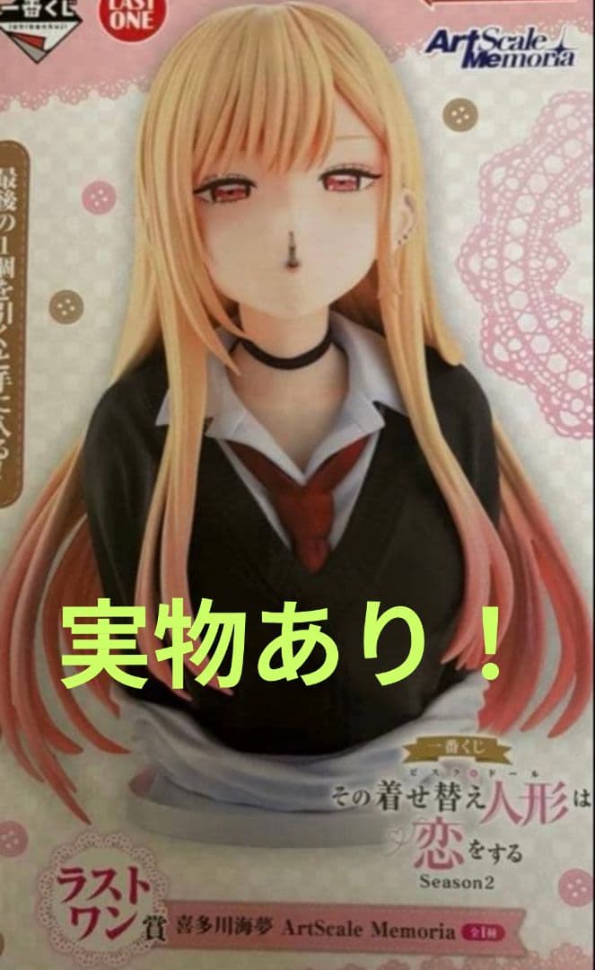 一番くじ その着せ替え人形は恋をする 着せ恋 ラストワン賞 喜多川海夢