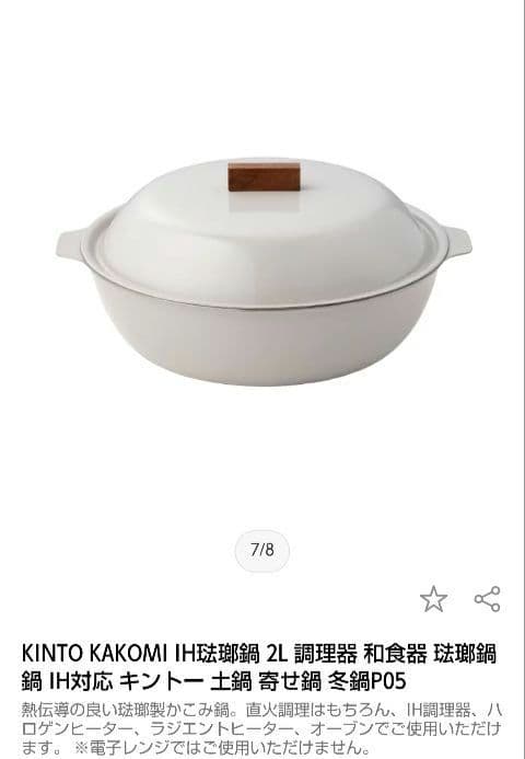 新品未使用　KAKOMI琺瑯鍋 IH鍋 2L 鋳鉄製　鍋料理