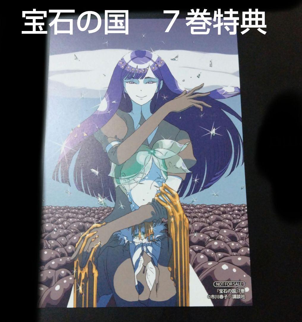 宝石の国 7巻 アニメイト 特典 イラストカード フォス ラピスラズリ