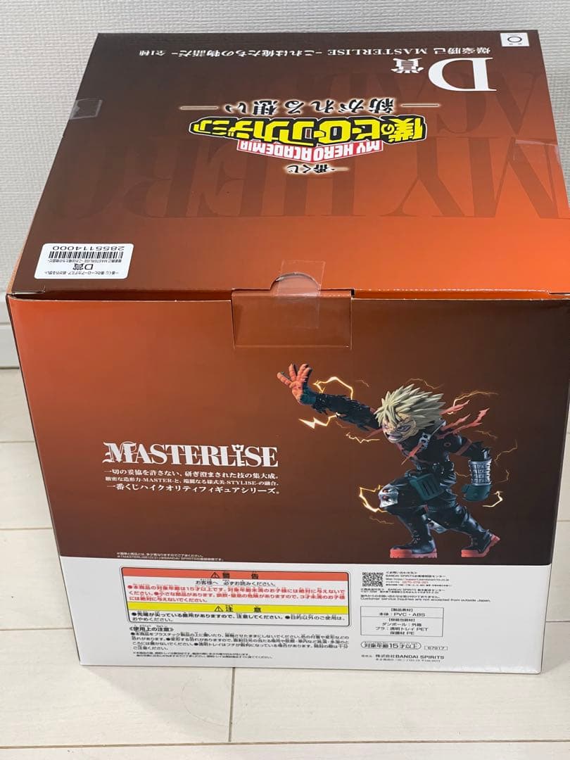 ヒロアカ　紡がれる想い　D賞 一番くじ　爆豪勝己　フィギュア