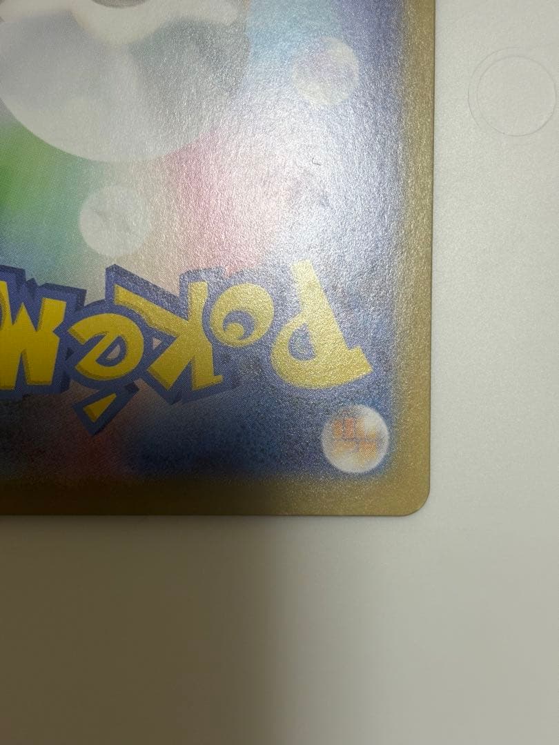 ピカチュウex スタートデッキ100 sar