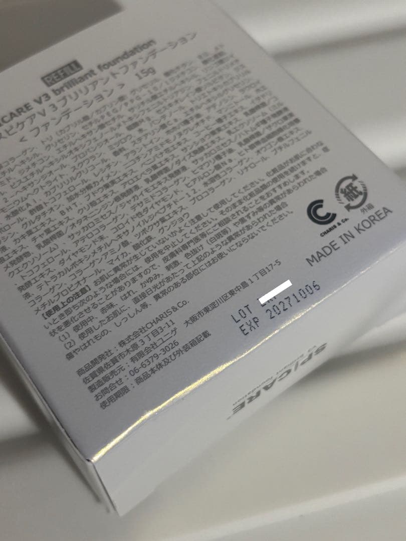 【正規品・未使用】V3ブリリアントファンデーション 本体＋レフィル セット