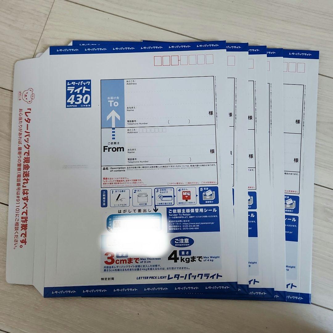 レターパックライト430円 5枚セット - メルカリ