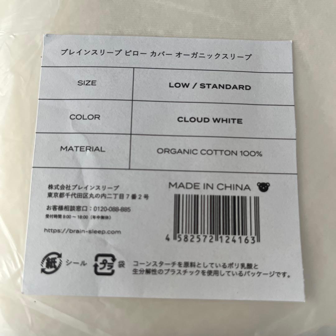 未使用 ブレインスリープ ピロー スタンダード カバー付き 枕 まくら