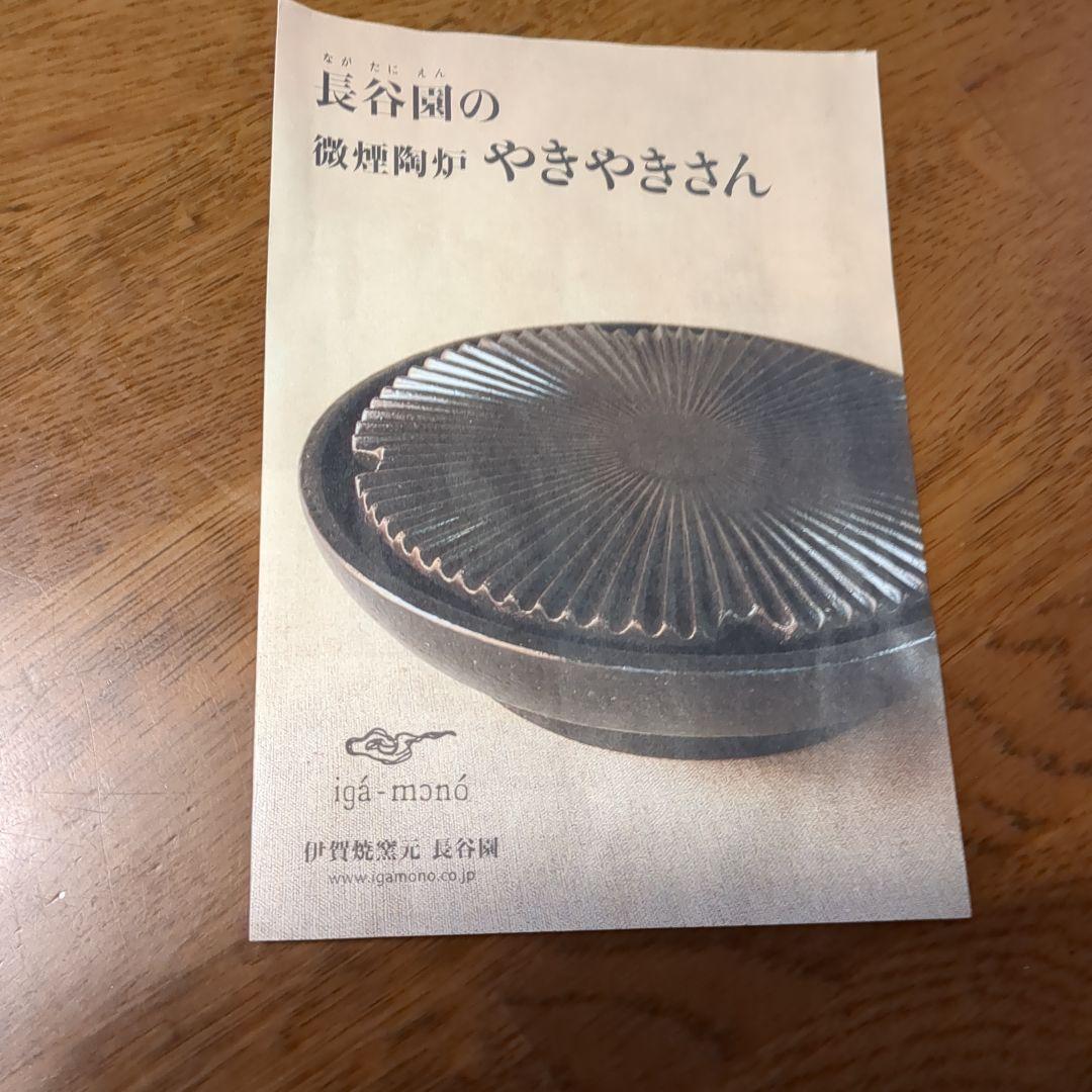 長谷園の微煙陶炉 やきやきさん(大)約3〜5人用(バーベキュー用グリル)