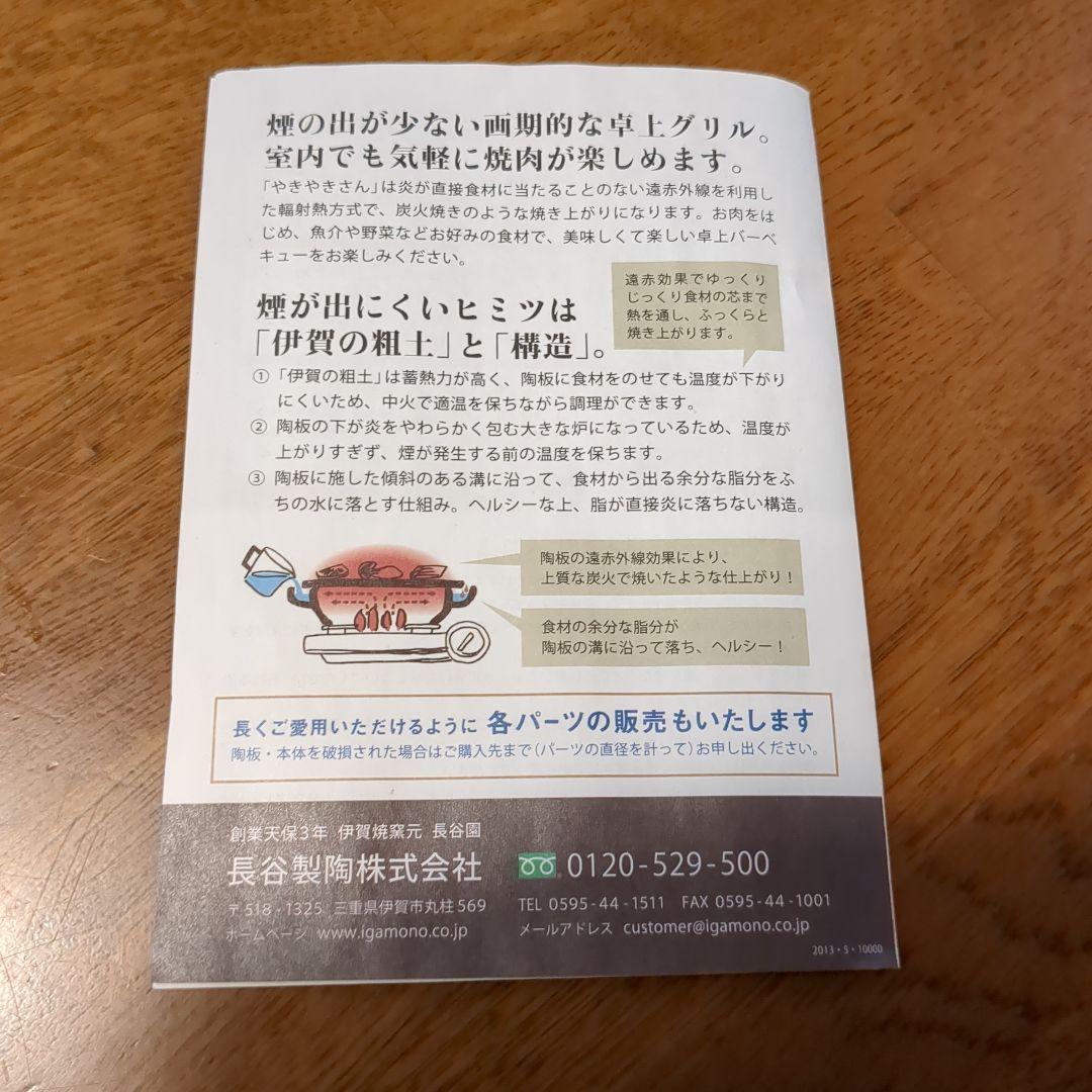 長谷園の微煙陶炉 やきやきさん(大)約3〜5人用(バーベキュー用グリル)