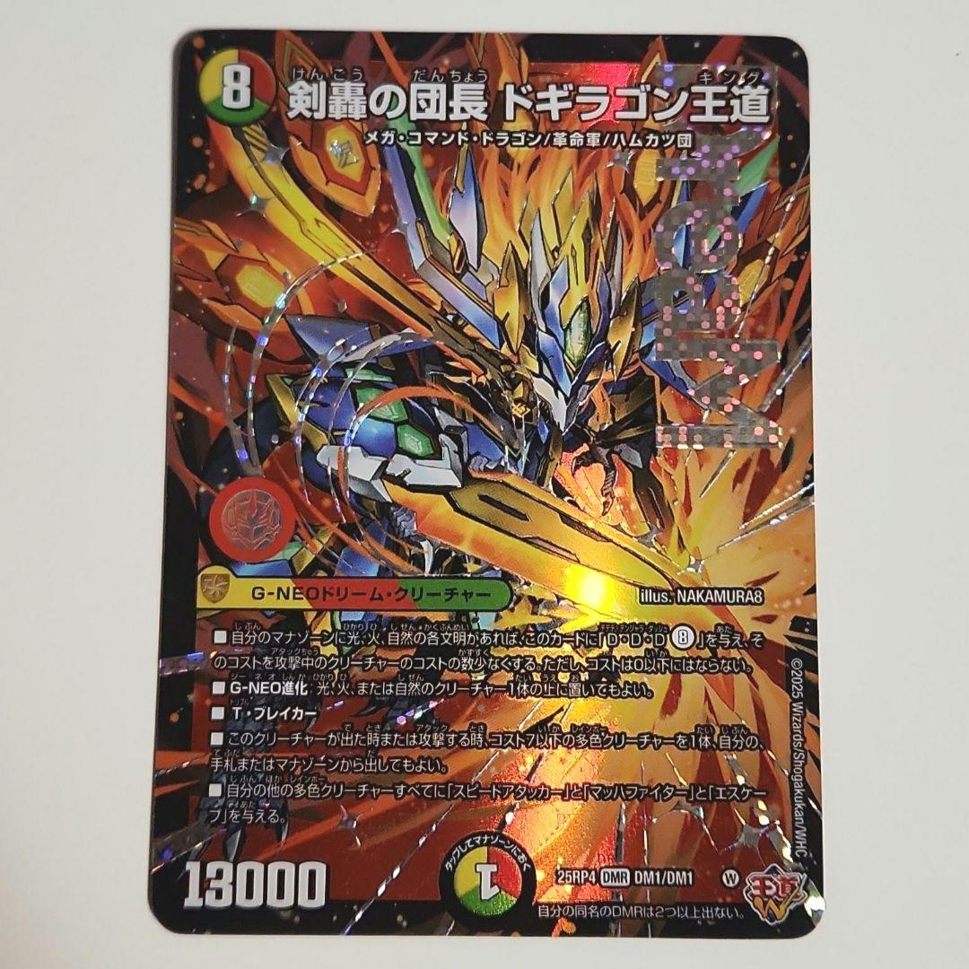 デュエマ 剣豪の団長ドギラゴン王道 1枚 - メルカリ