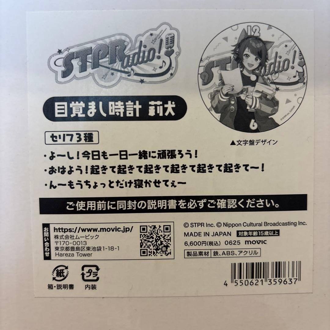 莉*︎様 STPRadio!莉犬くん目覚まし時計♡ - メルカリ