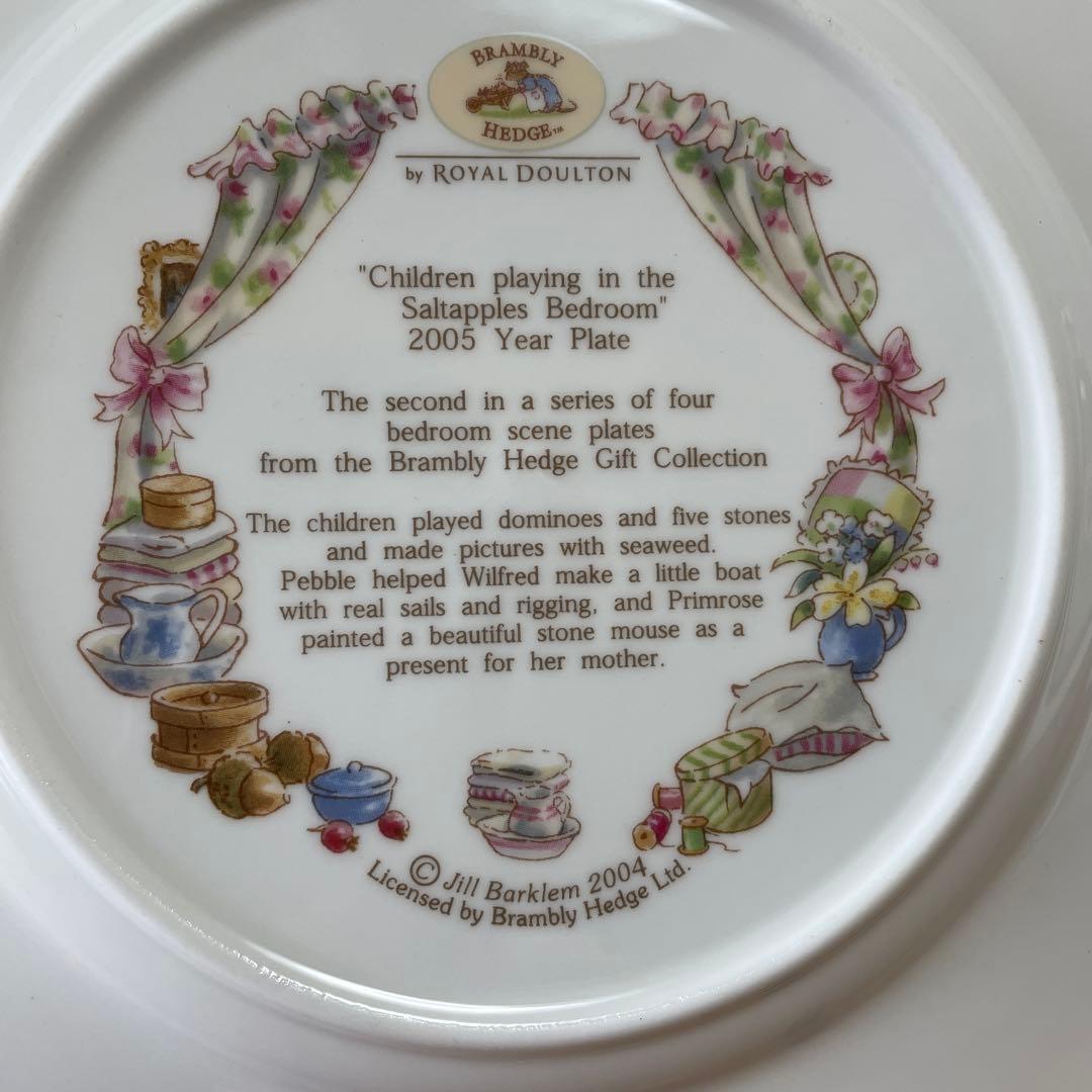 ロイヤルドルトン　ブランブリーヘッジ　2005年　イヤープレート