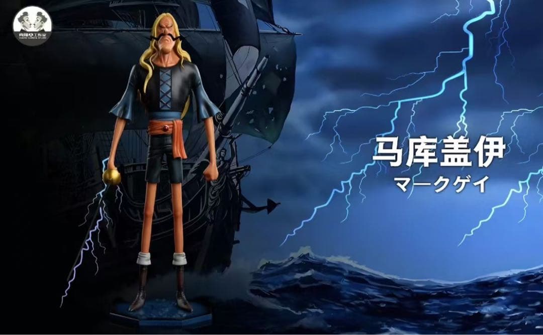 ワンピース マクガイ ガレージキット ガレキ スタチュー⑤