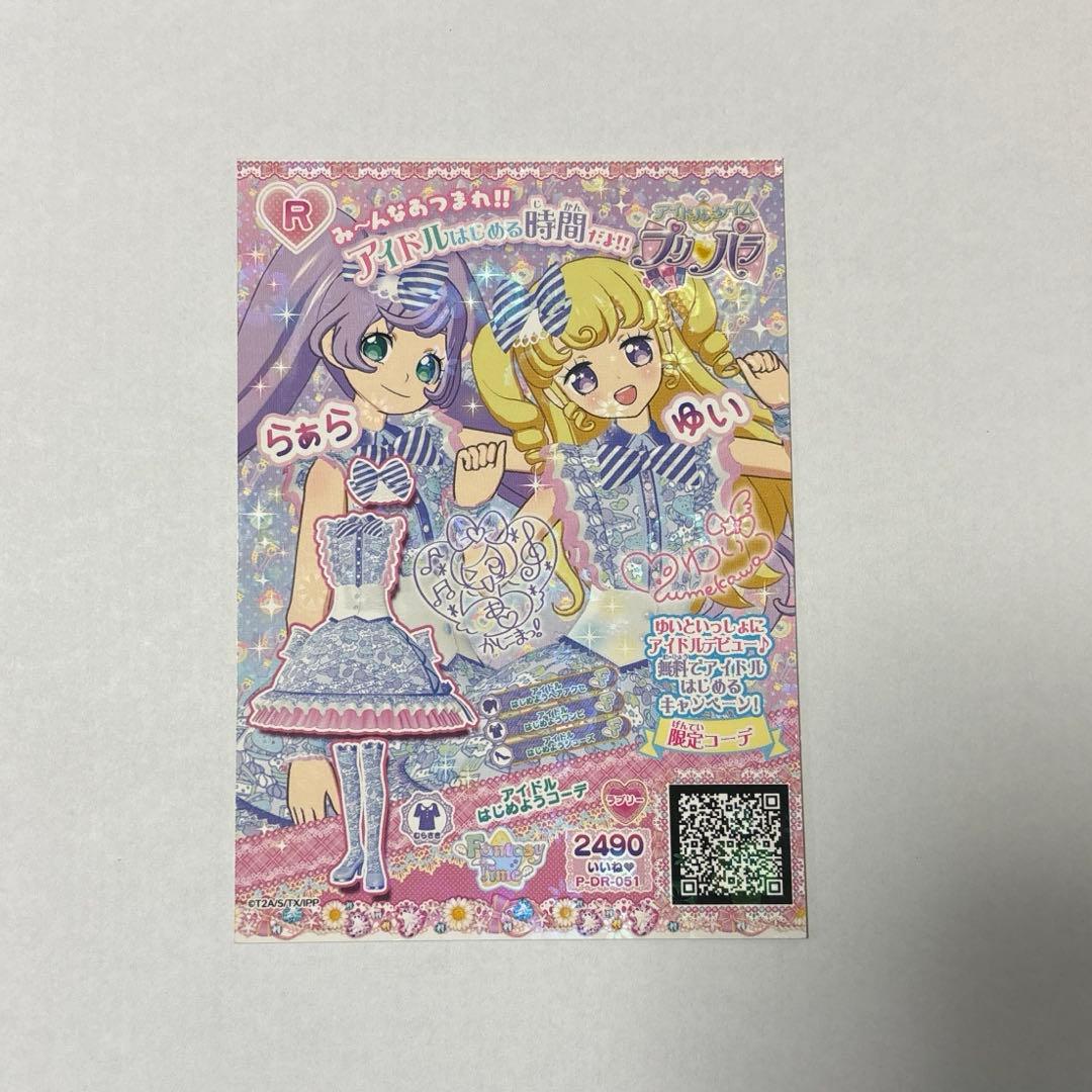 プリパラ ドリチケ4枚セット - メルカリ