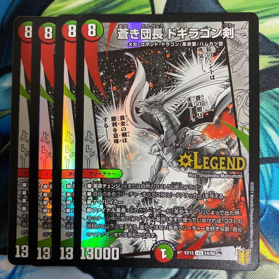 蒼き団長ドギラゴン剣 4枚 - メルカリ