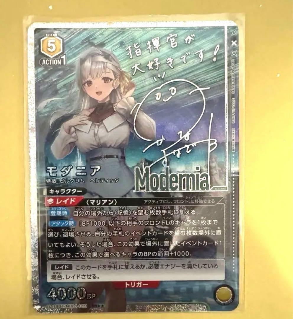 PSA10】ユニオンアリーナ勝利の女神NIKKE モダニア 星2