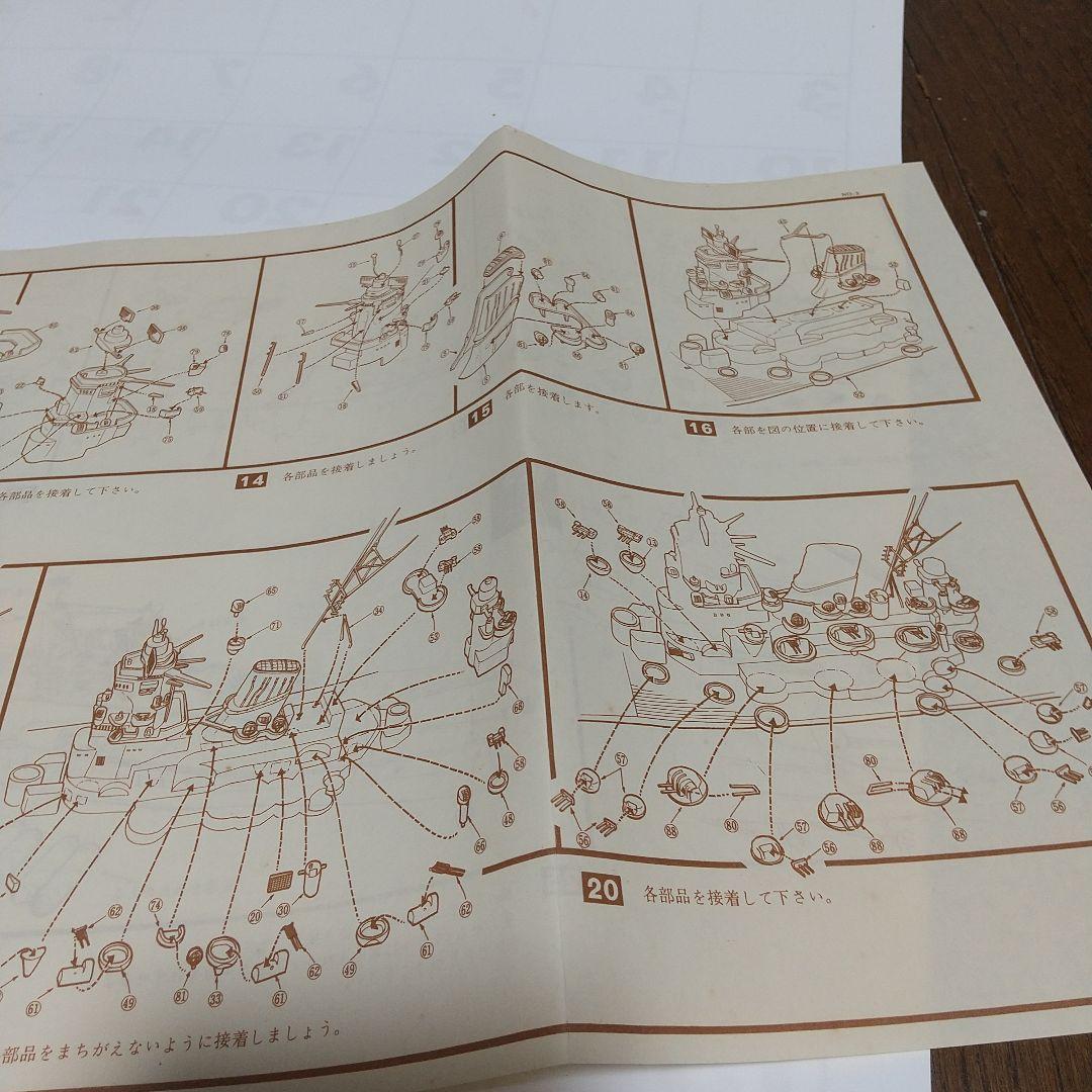 オオタキ 戦艦武蔵 1/600 旧金型 - メルカリ