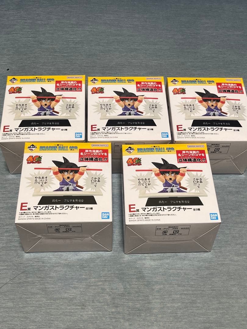ドラゴンボール一番くじ A 、B 、E、ラストワン賞 未開封セット　下位賞付き
