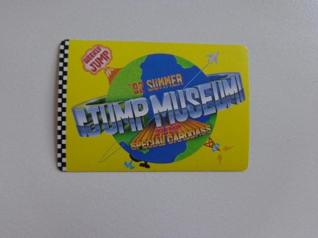 【JUMP MUSEUM 92】瑪羅門の家族 カードダス 非売品 美品