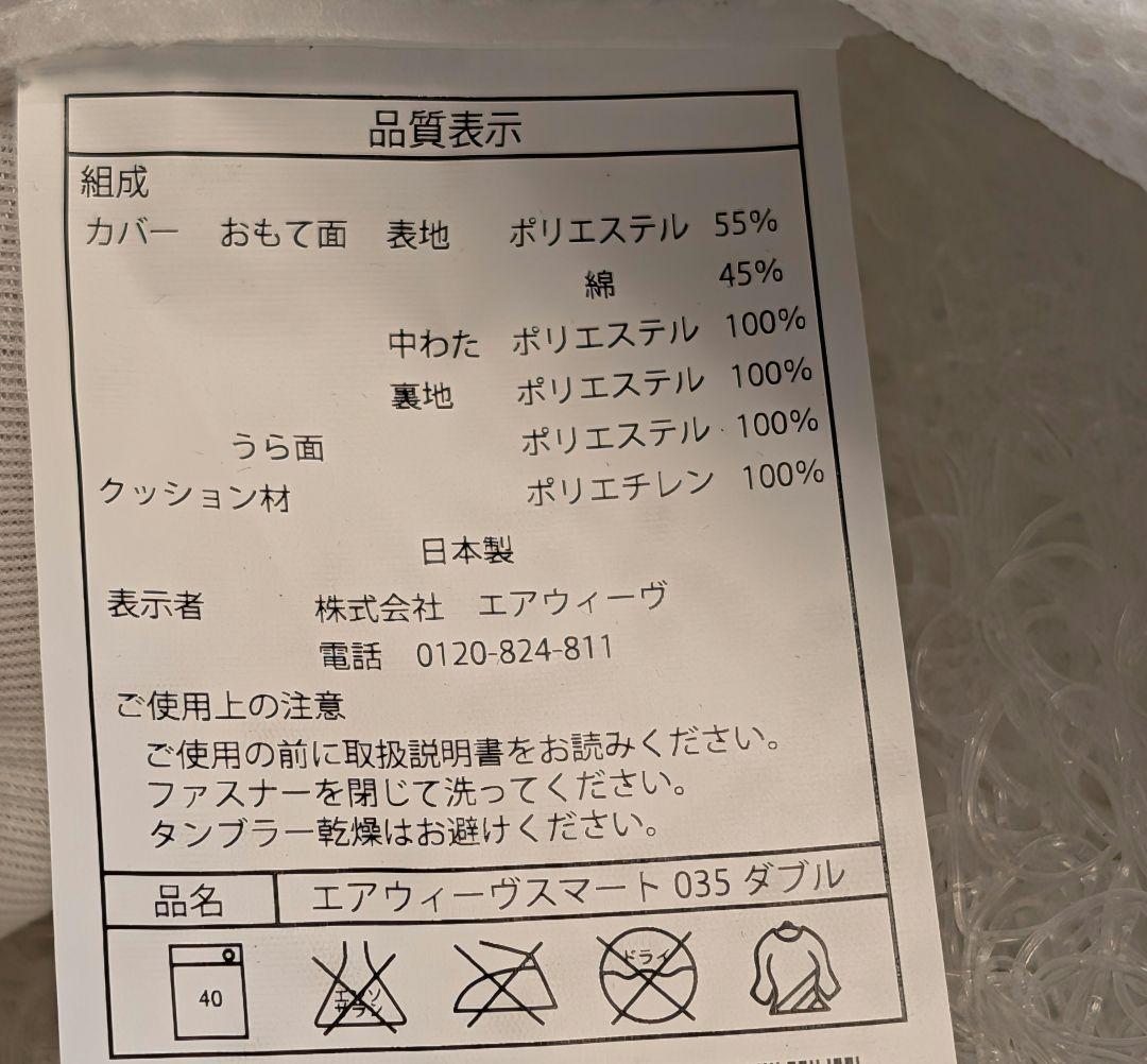 エアウィーヴ スマート 035 ダブルサイズ