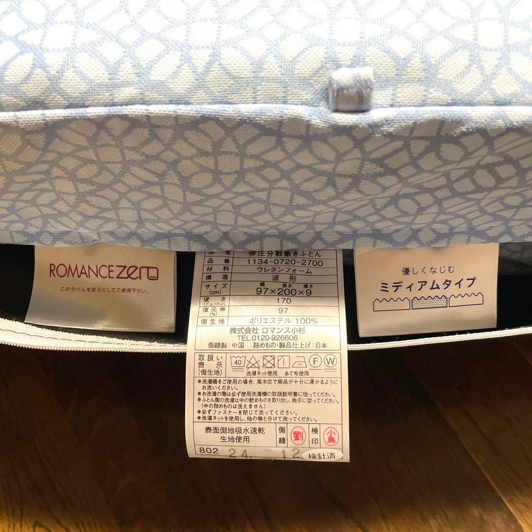 ロマンス小杉　シングルマットレス　新品未使用