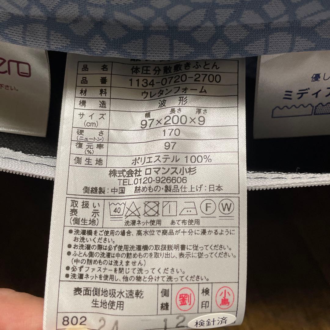 ロマンス小杉　シングルマットレス　新品未使用