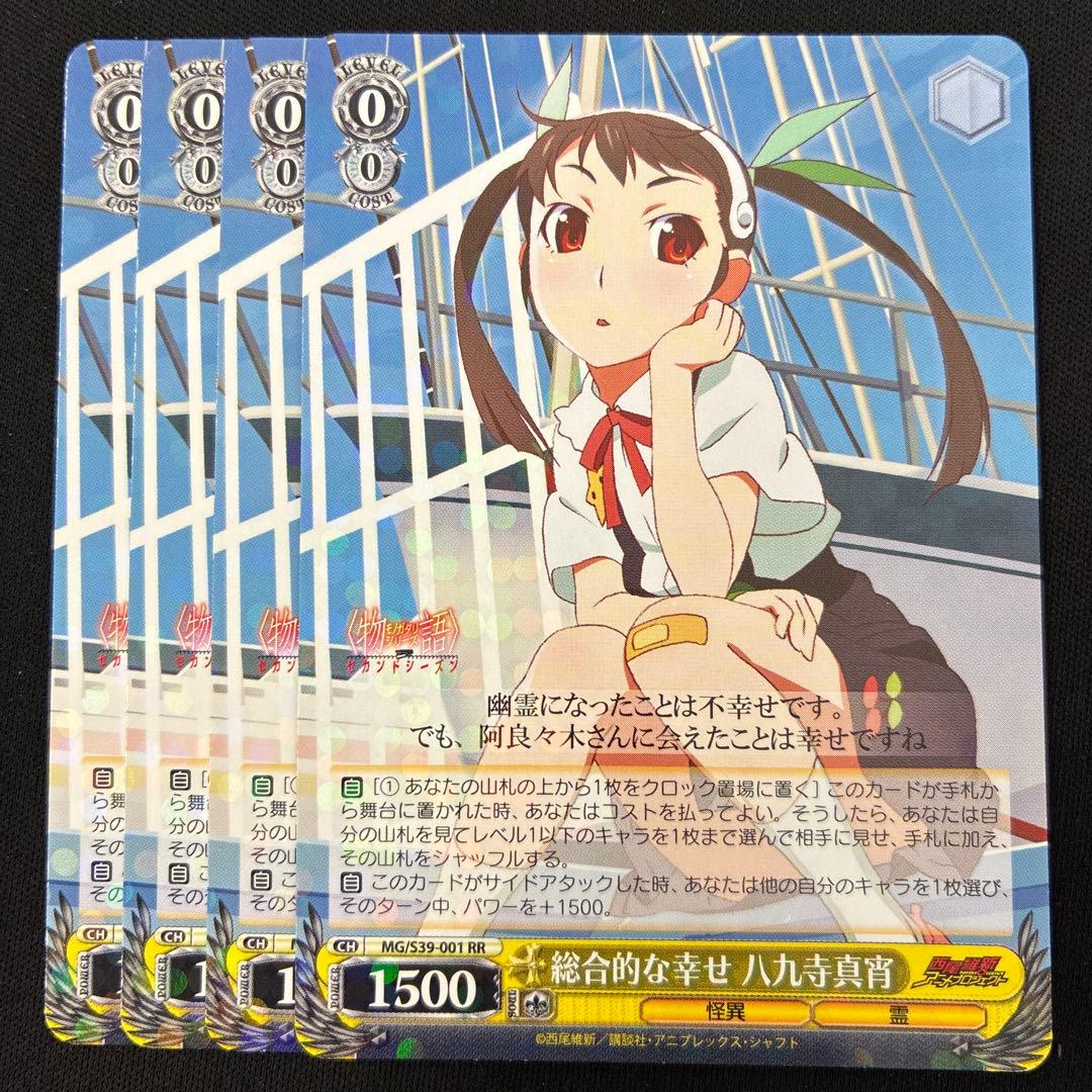 総合的な幸せ八九時真宵 - メルカリ