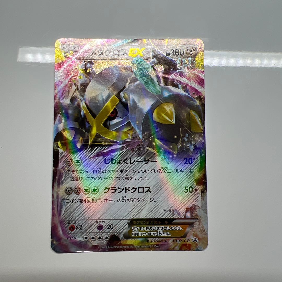 メタグロスEX：スペシャルパック 銀のMメタグロスEX PROMO XYシリー