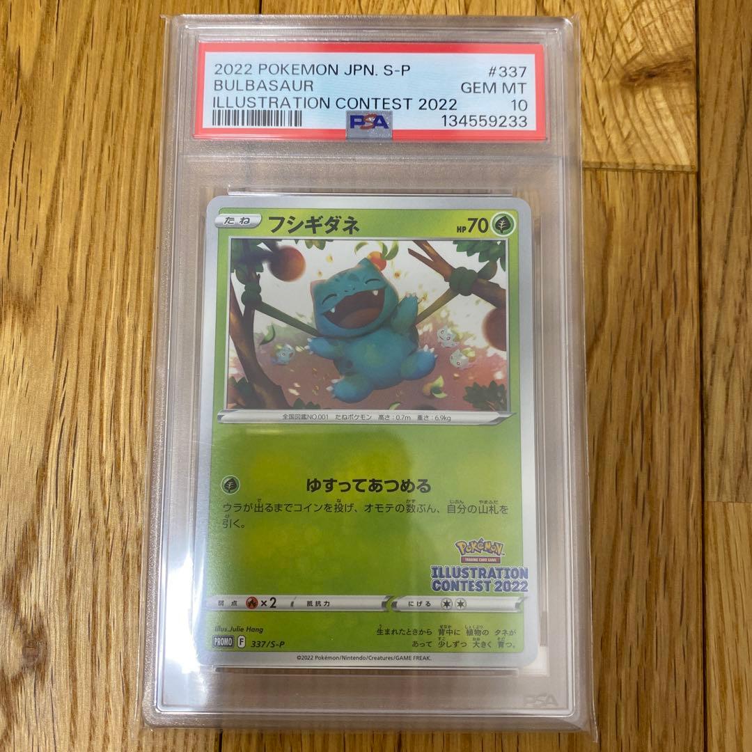 【PSA10】 ゲッコウガ プロモ イラストコンテスト2022 連番