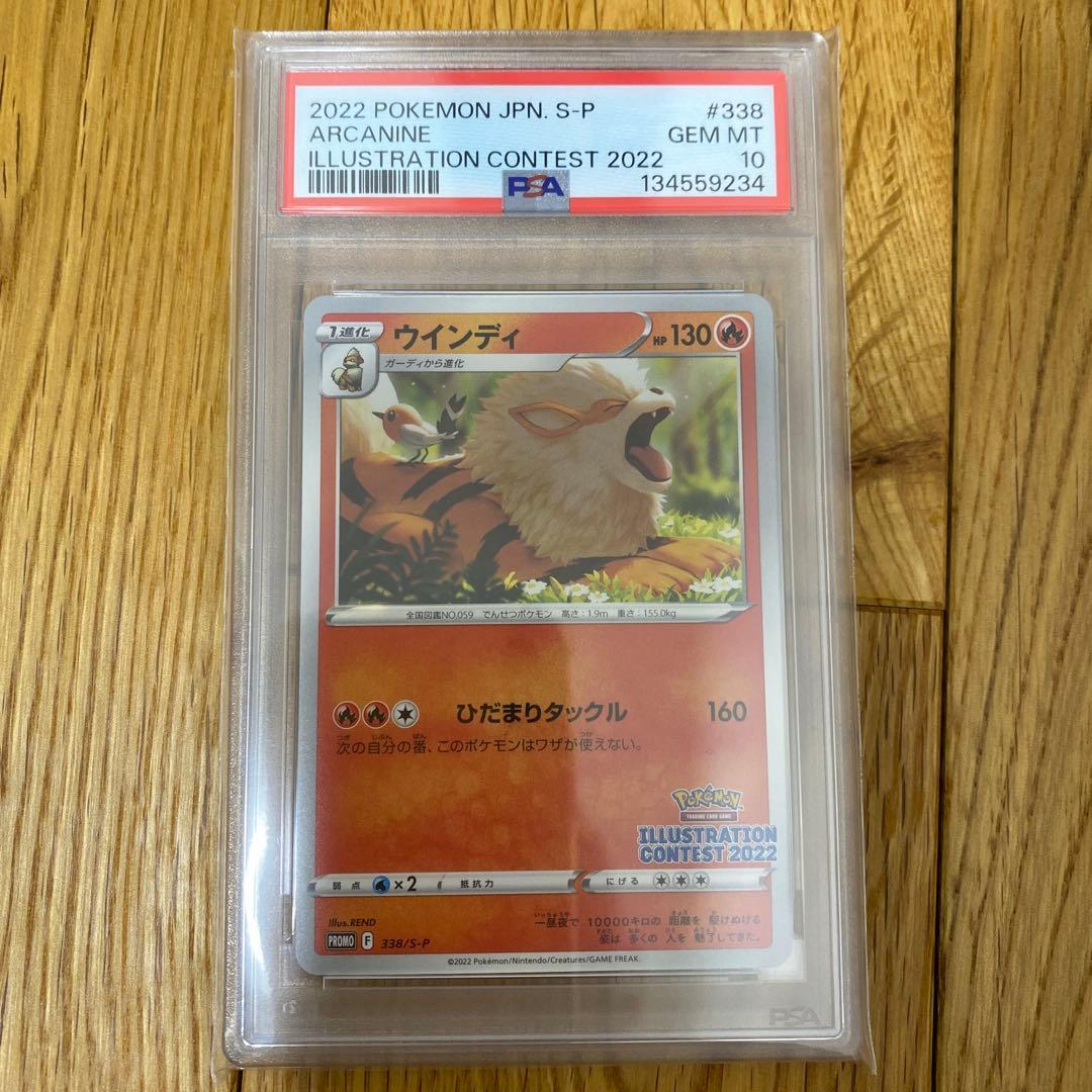 【PSA10】 ゲッコウガ プロモ イラストコンテスト2022 連番