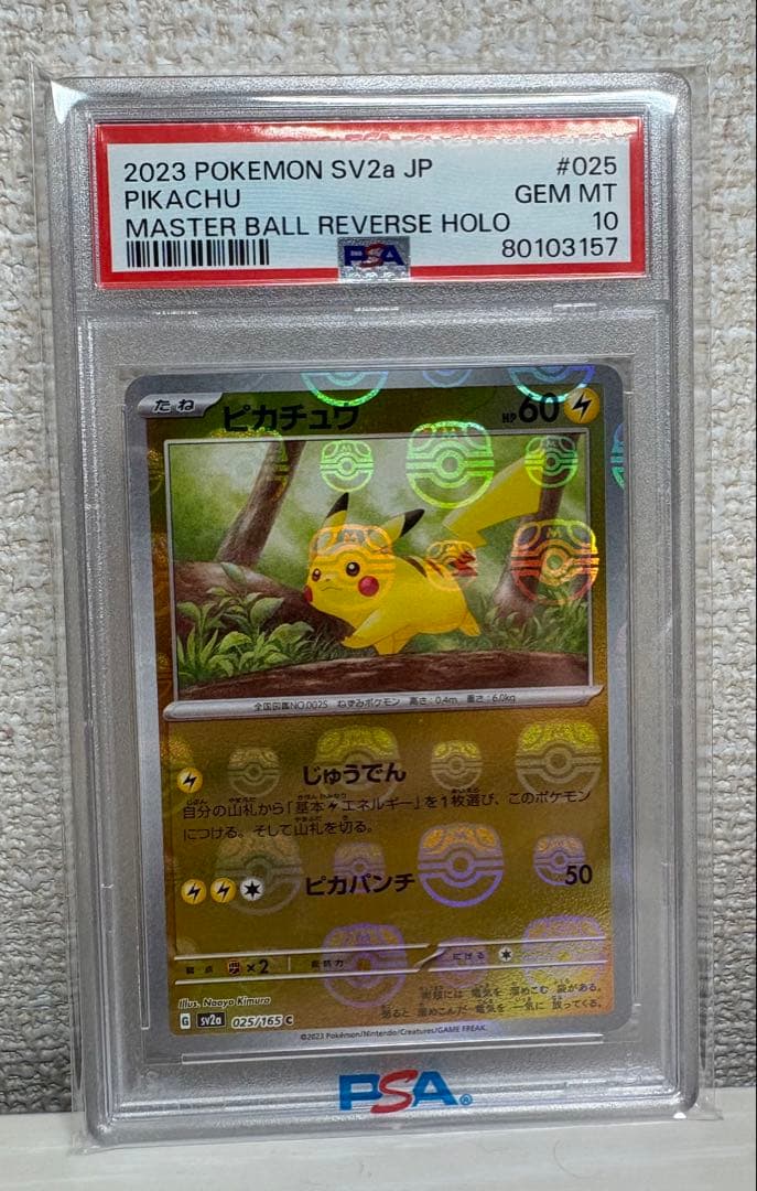 ピカチュウ C マスターボールミラー SV2a ポケモンカード151 PSA10