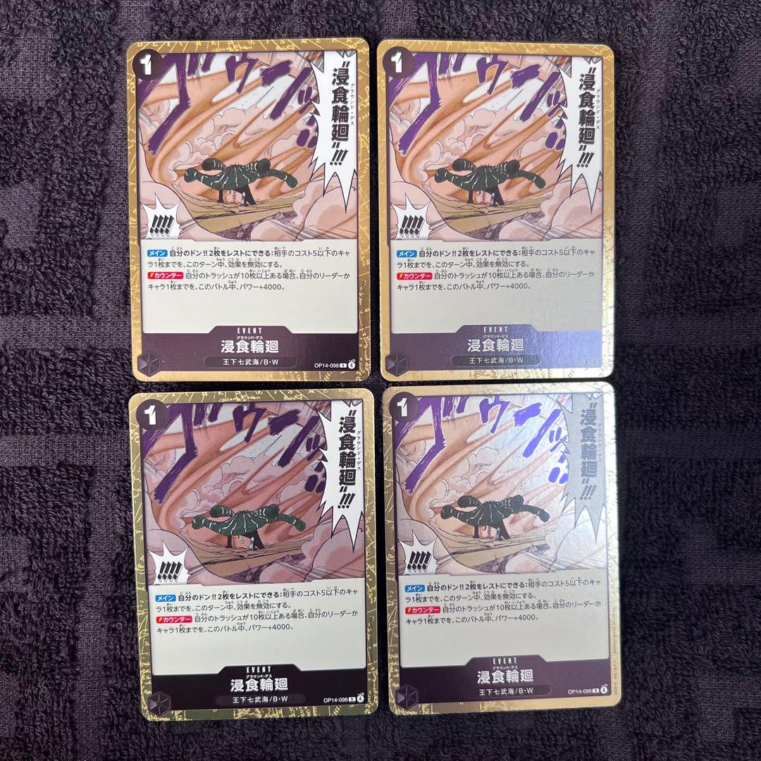 即日発送‼️】侵食輪廻 黒クロコダイルなど黒デッキ強化パーツ R4枚