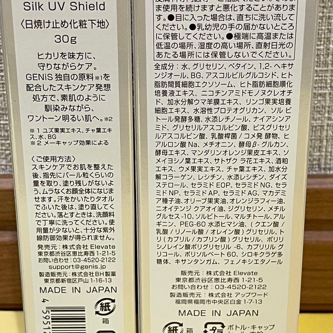 【未開封】GENiS 化粧水 化粧下地 2点セット