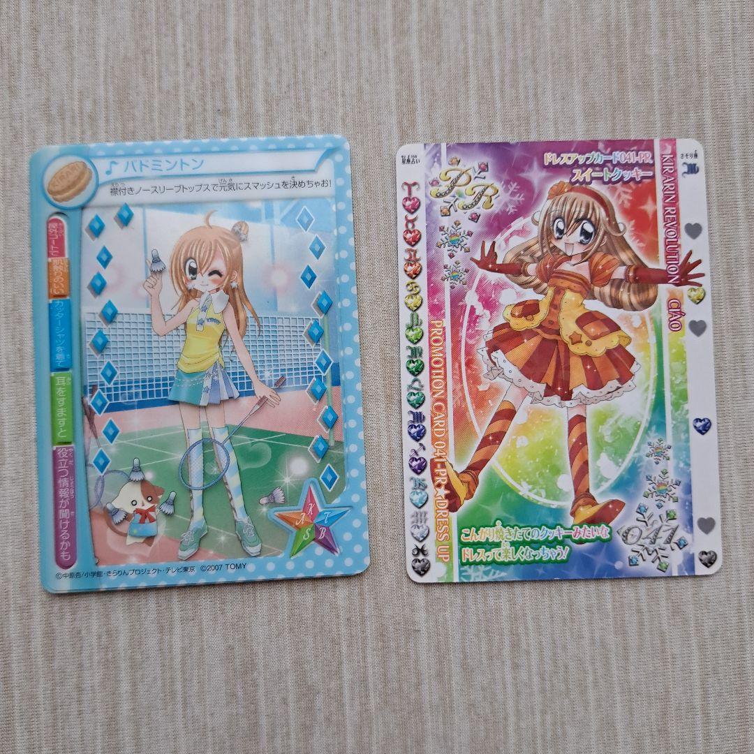 きらりん☆レボリューション ミルフィーカードセット 13種類 月島