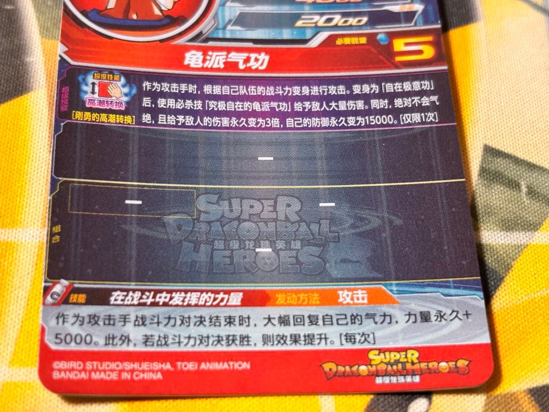 中国大陆版】UMC8-SEC 孫悟空