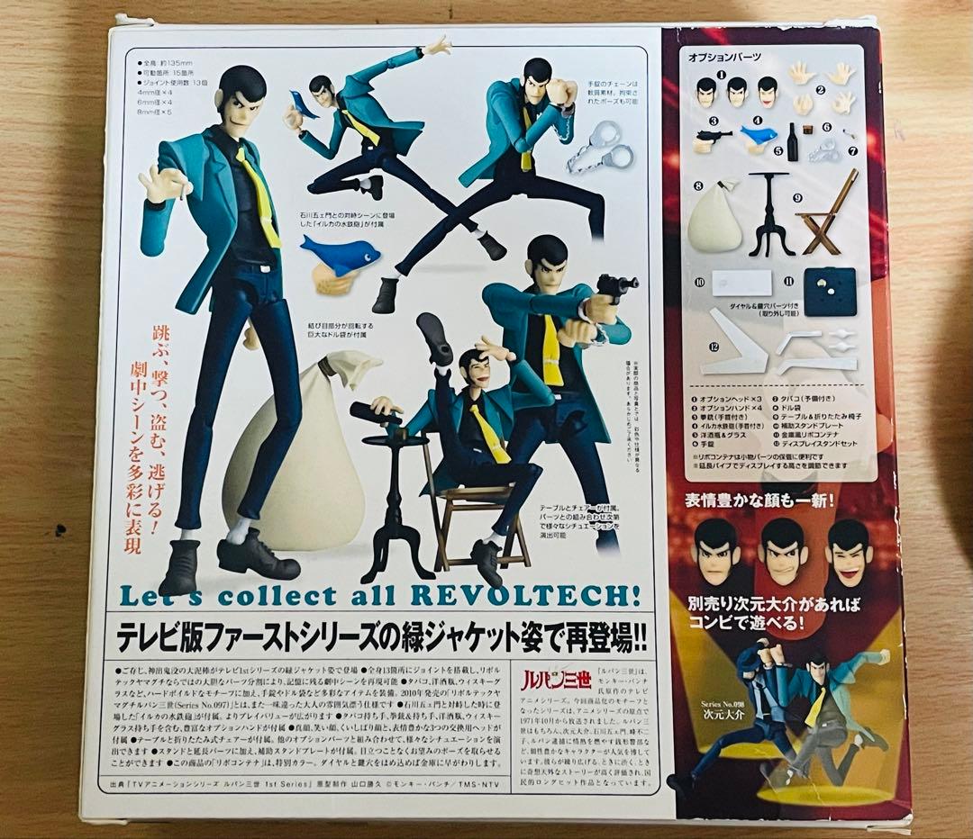 リボルテック　ルパン三世　TVアニメファーストシリーズ版