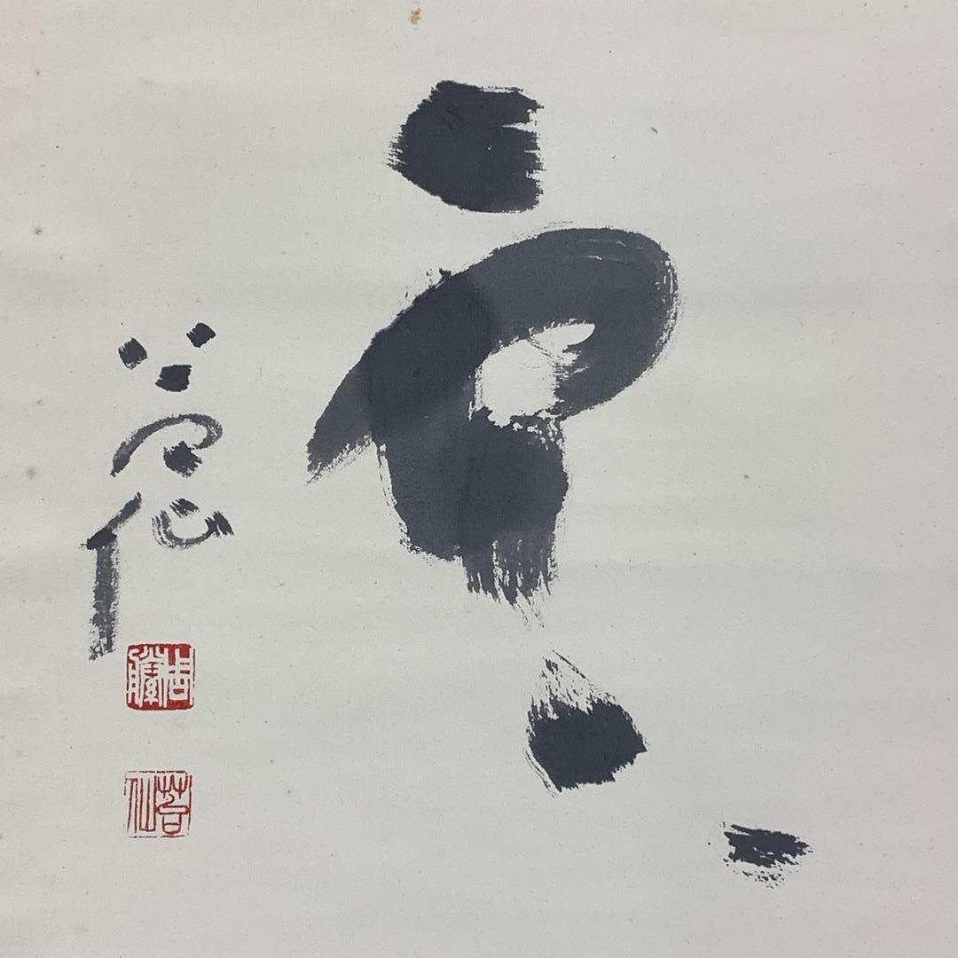 掛軸 周藤苔仙 鶴雲 共箱 禅語 横物 書 茶掛 茶道具 D-