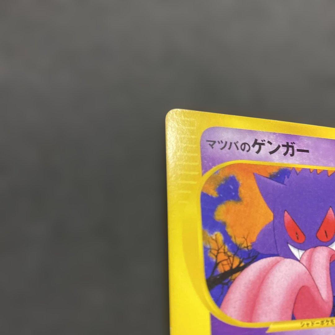 マツバのゲンガー ● ポケモンカード★VS 021/141