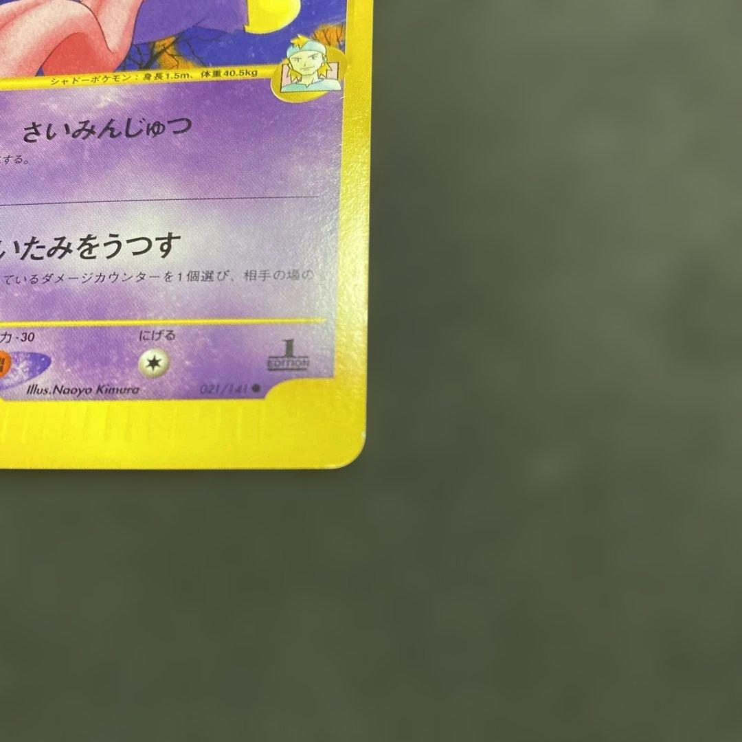 マツバのゲンガー ● ポケモンカード★VS 021/141