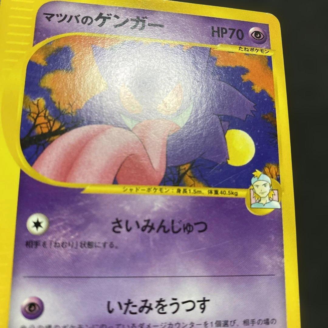 マツバのゲンガー ● ポケモンカード★VS 021/141