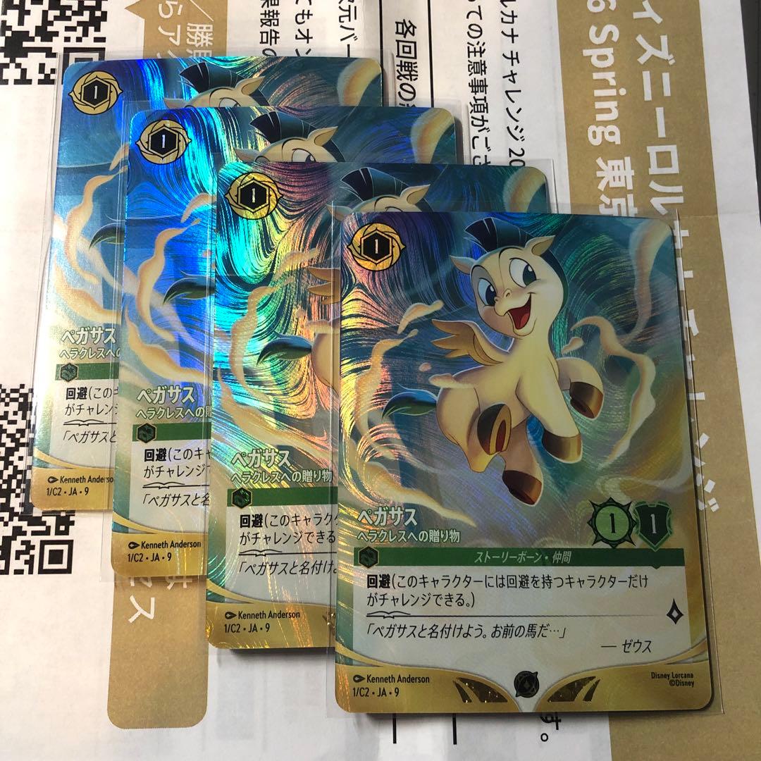 【即日発送】ディズニーロルカナ ペガサス ロルカナチャレンジ プロモ