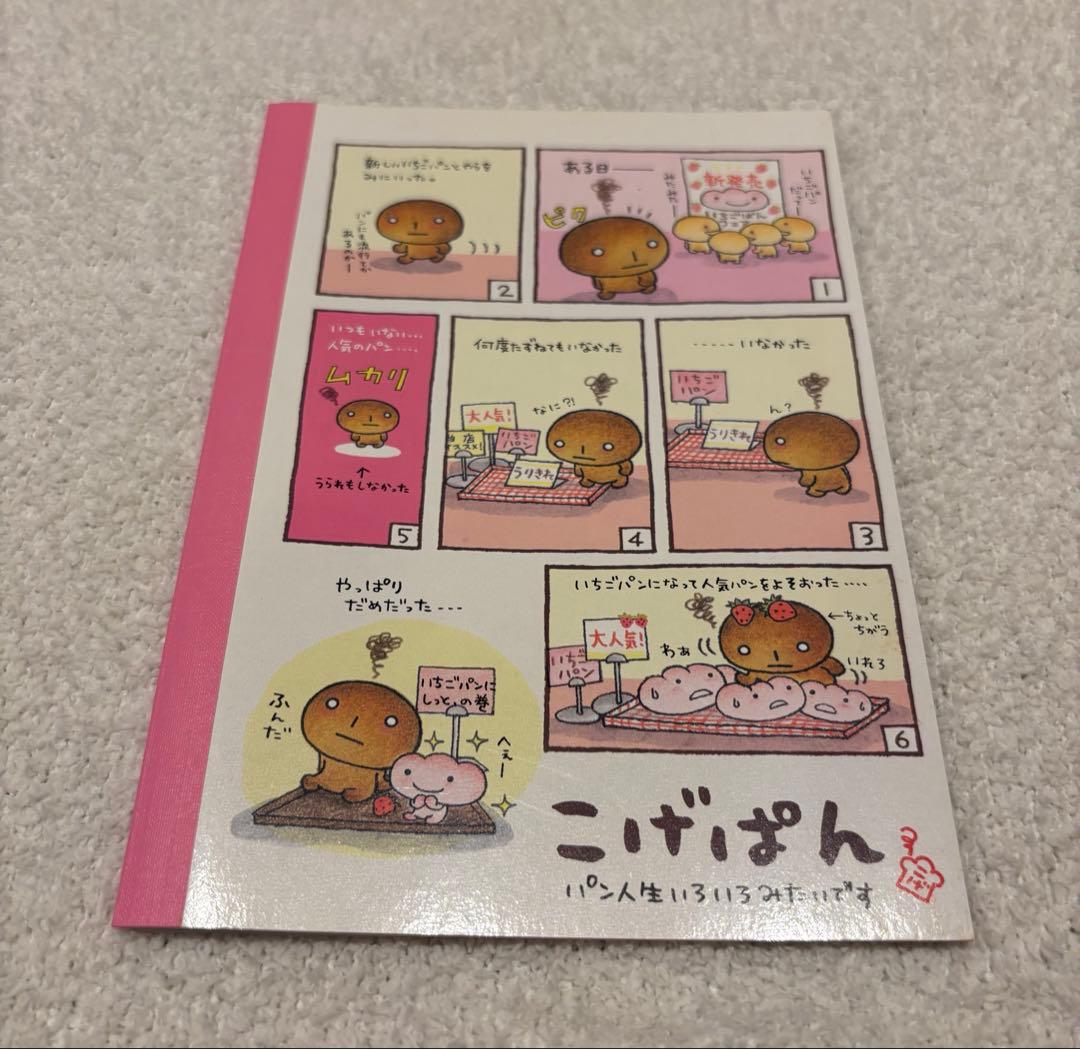 こげぱん シール帳 いちごパン サンエックス - メルカリ