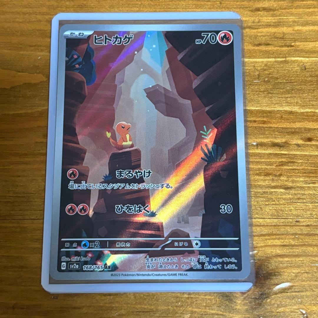 リザードン ex SAR ポケカ151 ヒトカゲ、リザードセット - メルカリ