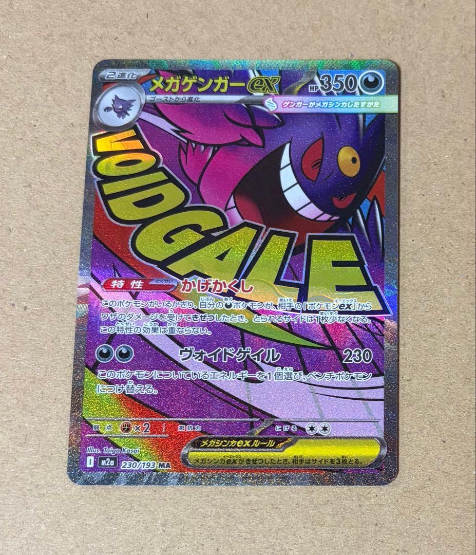 メガゲンガーex MA ポケモンカード 350HP - メルカリ