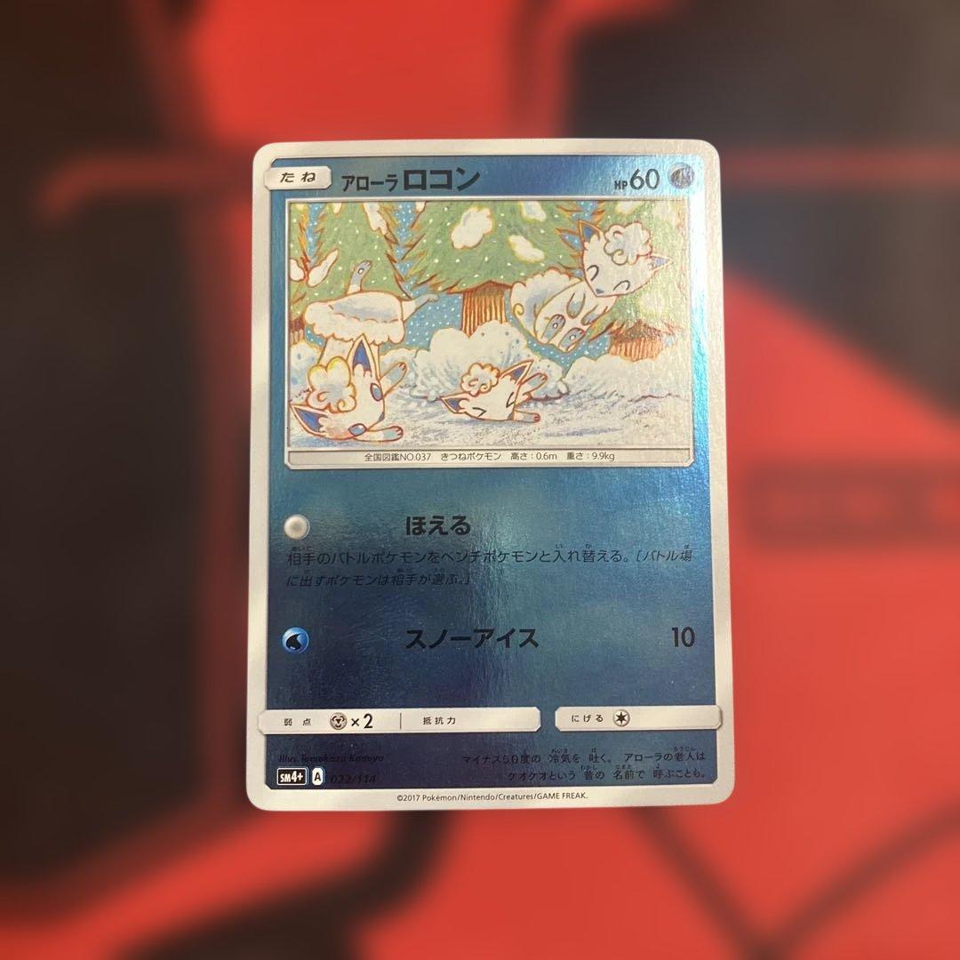 アローラロコン ミラー SM4+ 022/114 こみやトモカズ - メルカリ