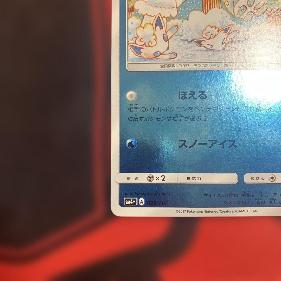 アローラロコン ミラー SM4+ 022/114 こみやトモカズ - メルカリ