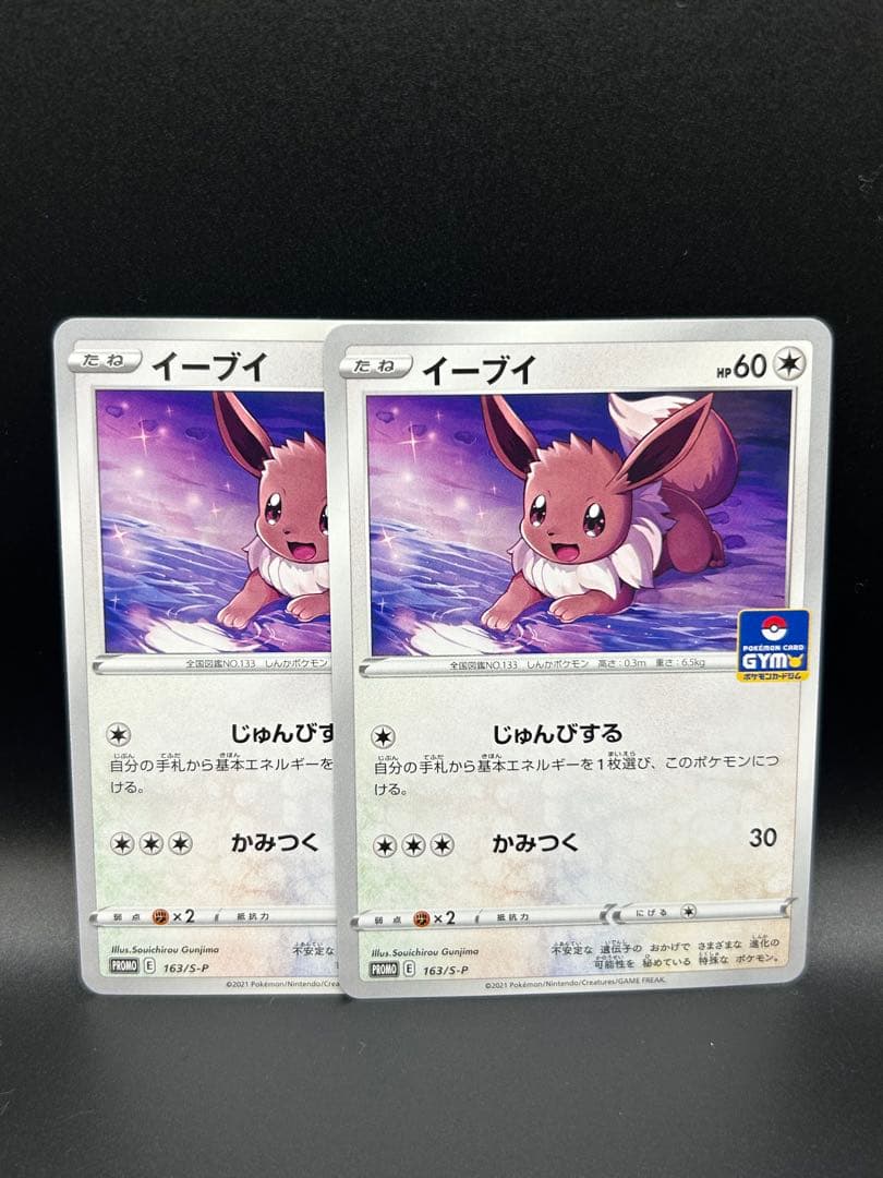 イーブイ ジムプロモ 163/S-P ポケモンカードジム 2枚セット - メルカリ