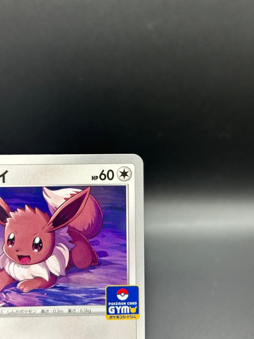 イーブイ ジムプロモ 163/S-P ポケモンカードジム 2枚セット - メルカリ