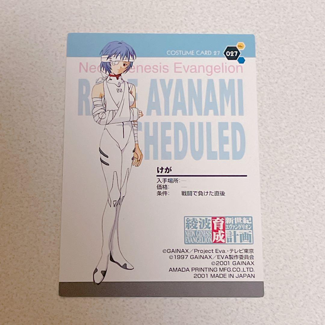 エヴァンゲリオン 育成計画 限定 カード 綾波レイ けが - メルカリ